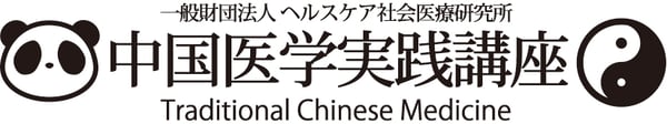 中国医学実践講座ロゴ案2