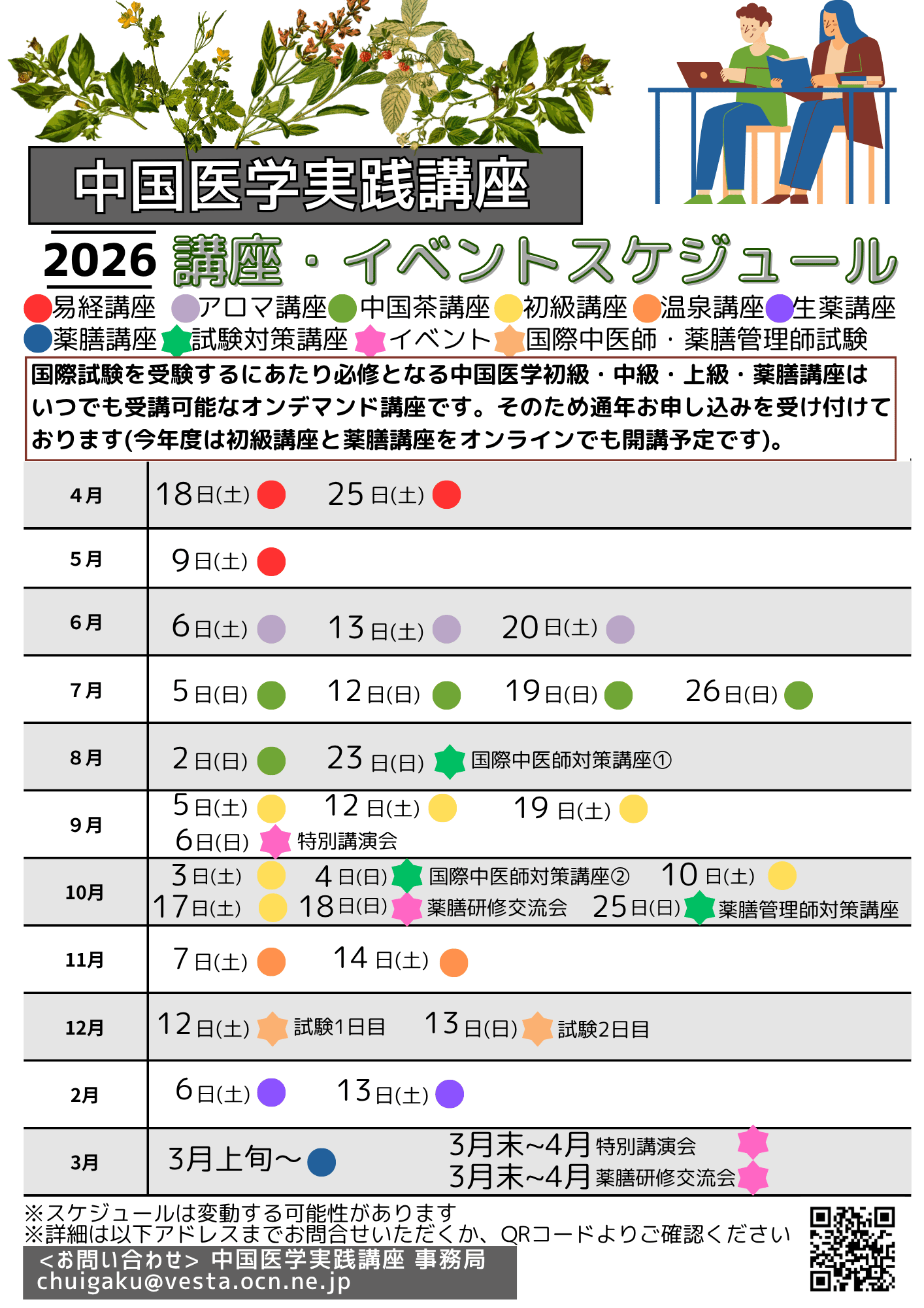 26年度スケジュール (3)